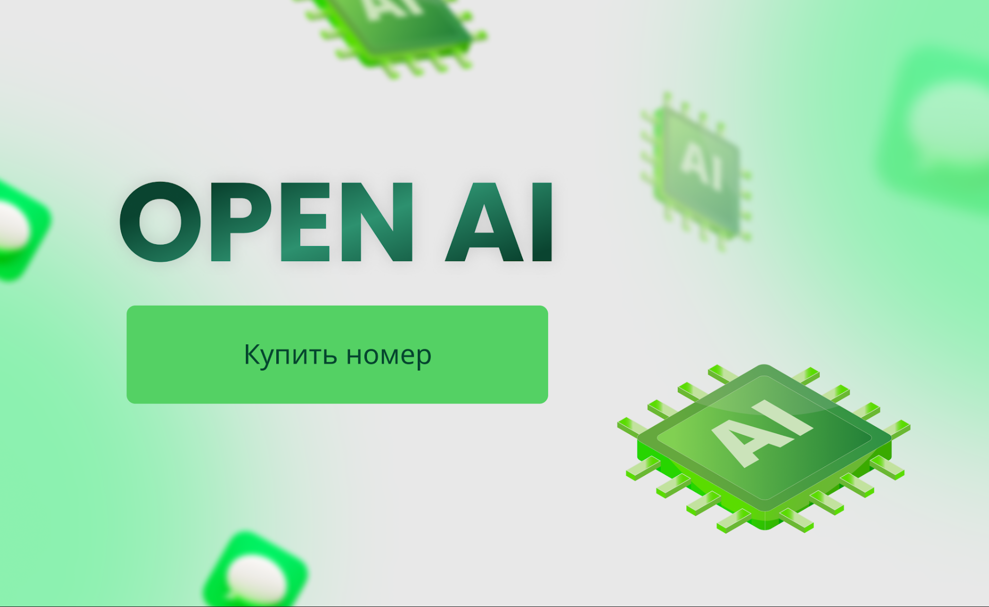 Виртуальный номер для OpenAI