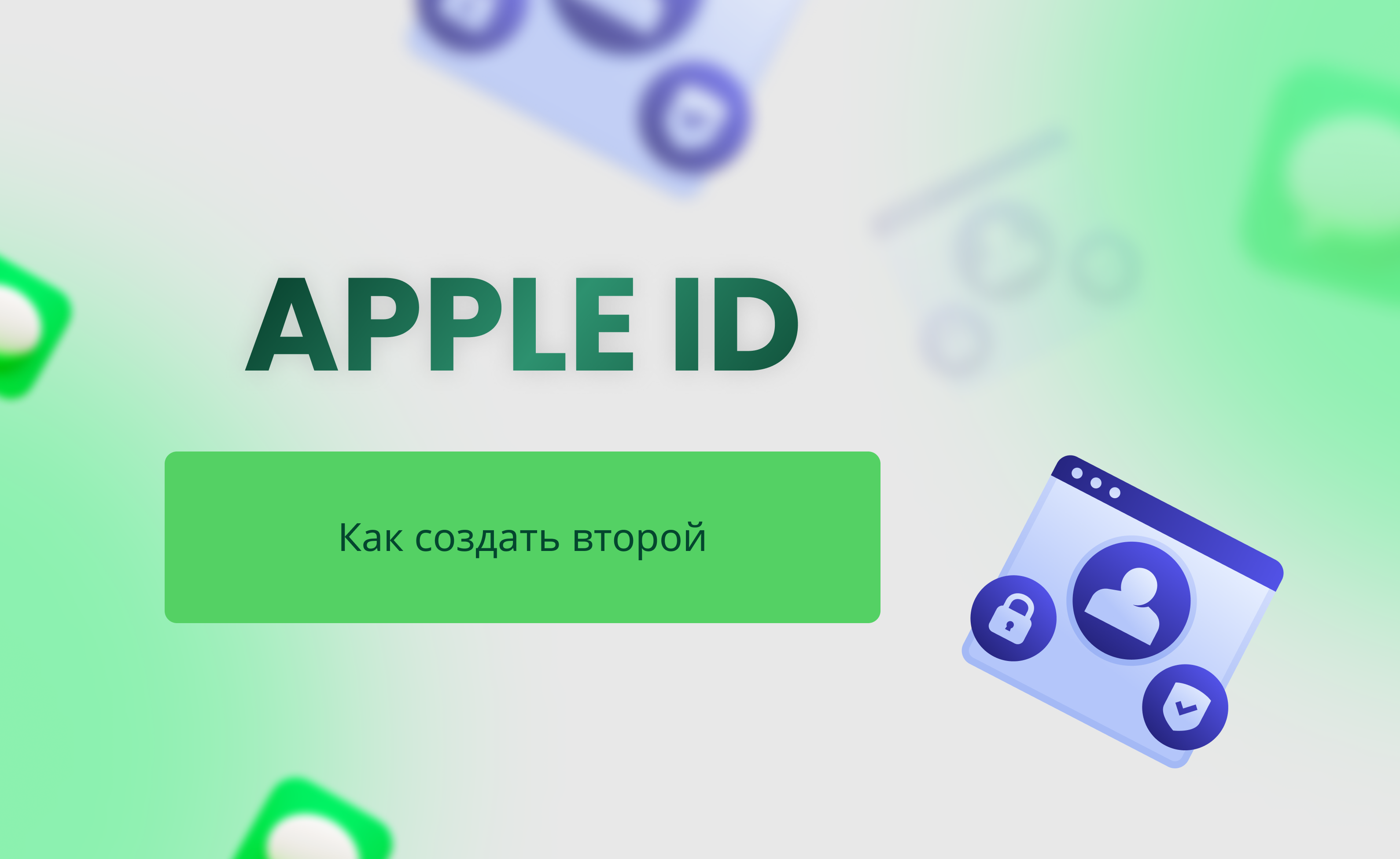 Можно ли зарегистрировать второй аккаунт Apple ID?