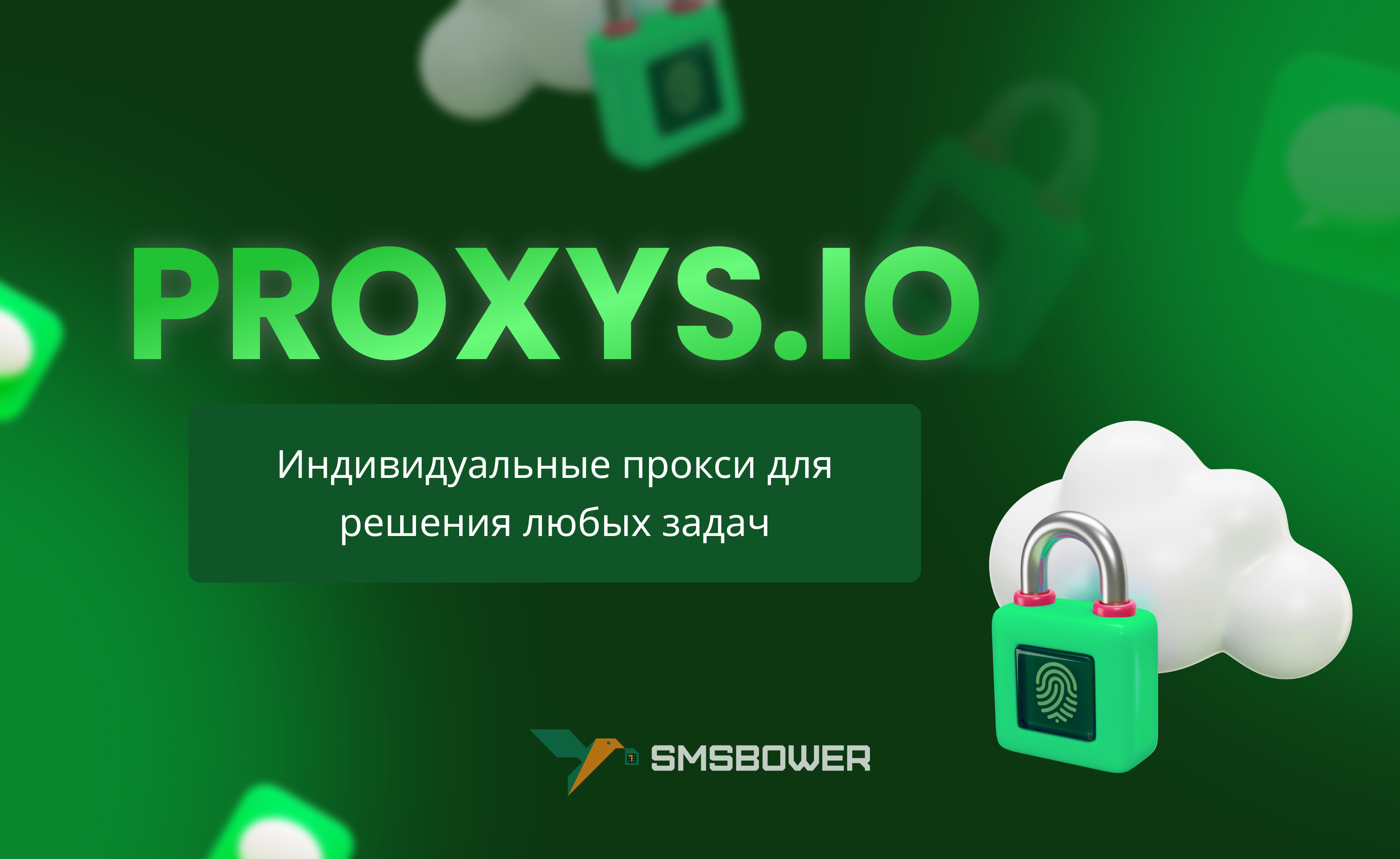 Proxys.io – обзор сервиса по продаже прокси серверов