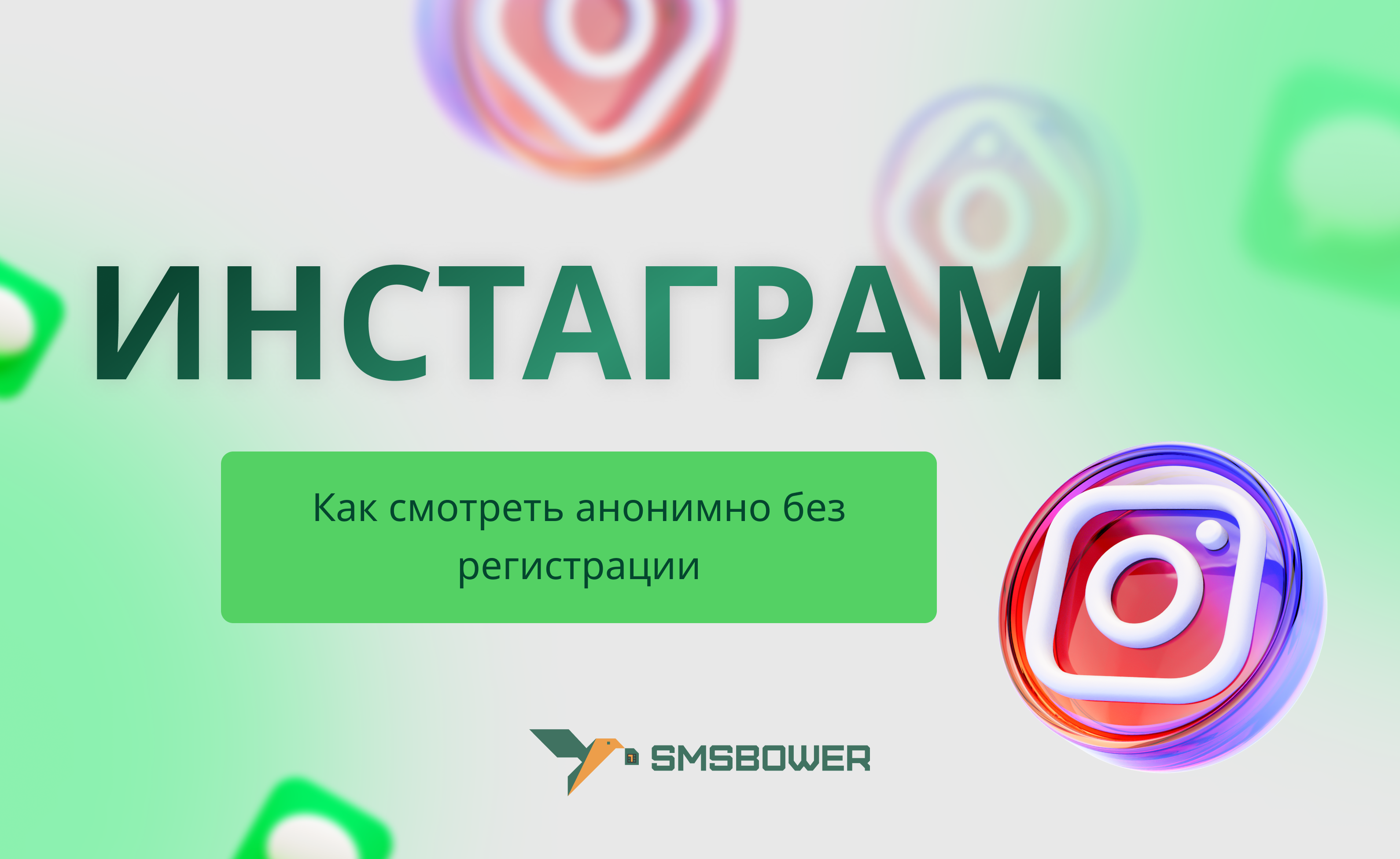 Как смотреть Инстаграм без регистрации и входа?