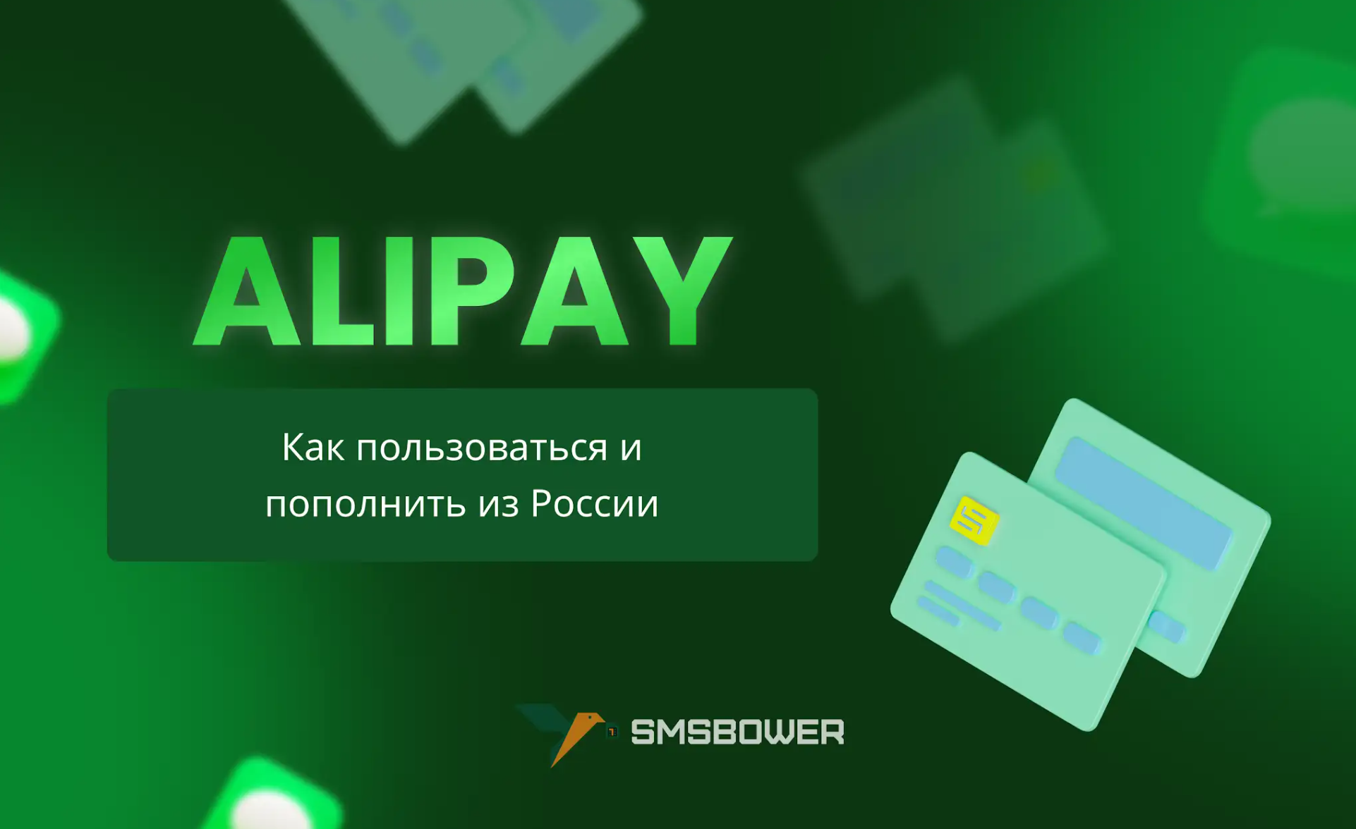 Alipay в России – как зарегистрировать, пользоваться и пополнить