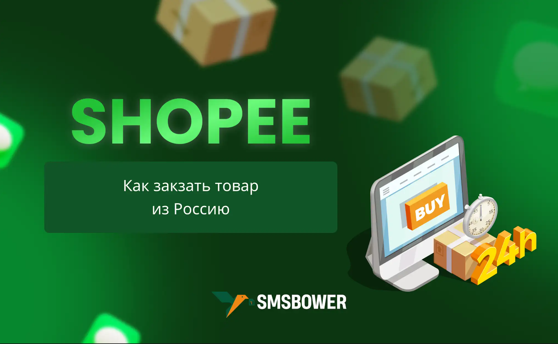 Как покупать на Shopee в России