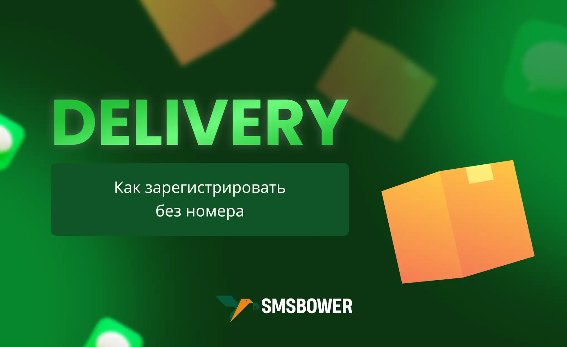 Как создать аккаунт в Delivery Club без номера телефона