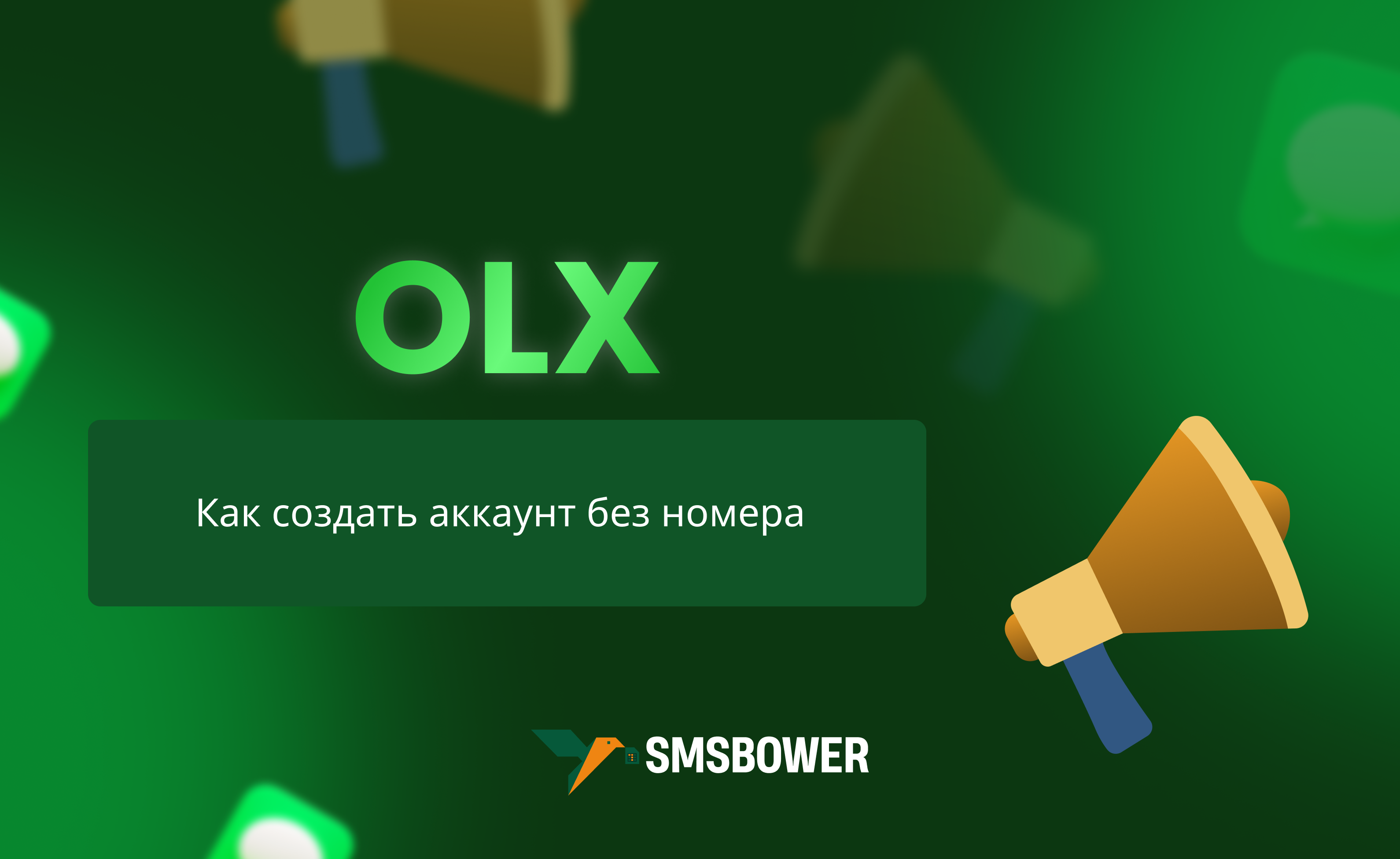 Как создать аккаунт в OLX без номера телефона?