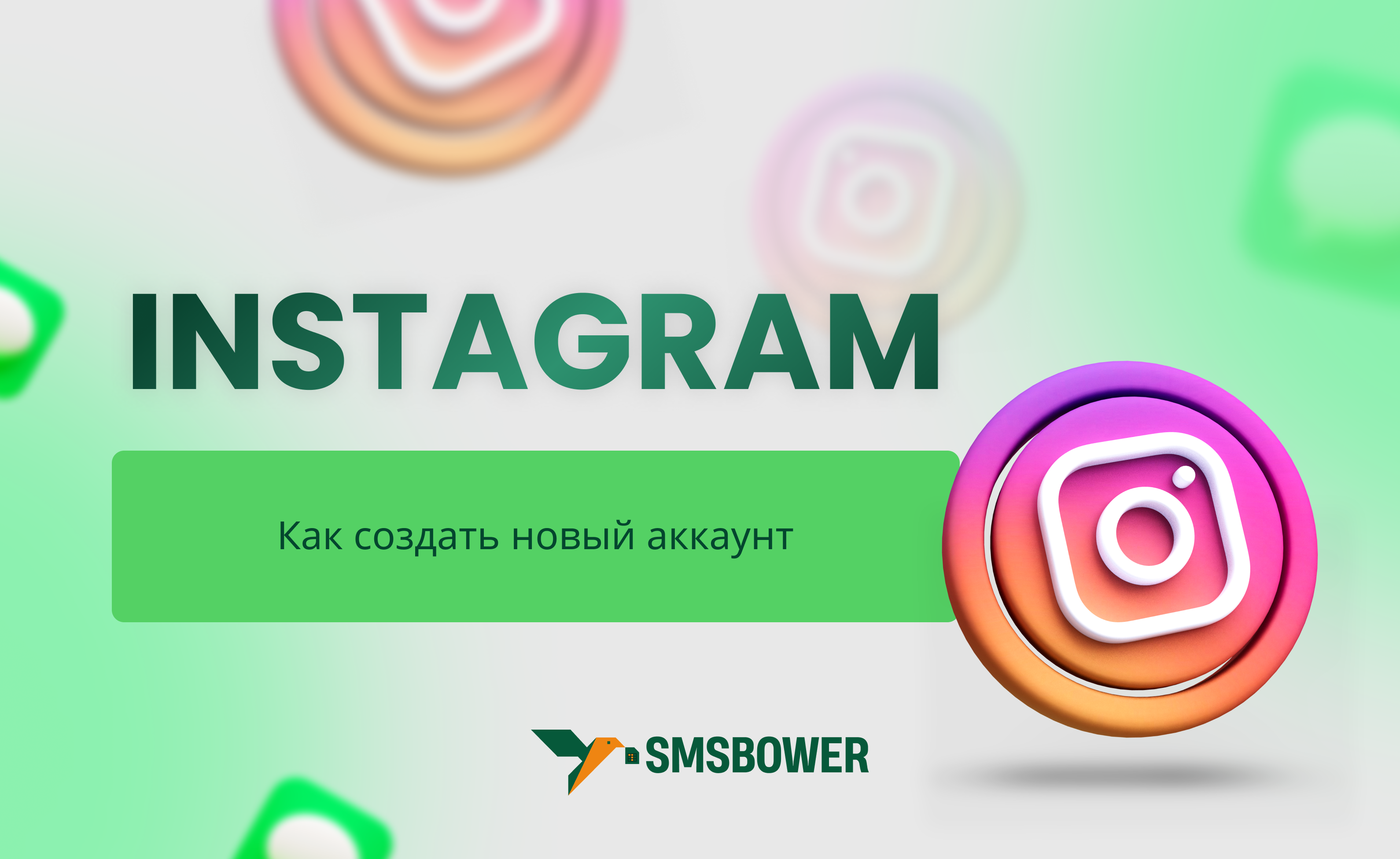 Как создать новый аккаунт в Instagram?