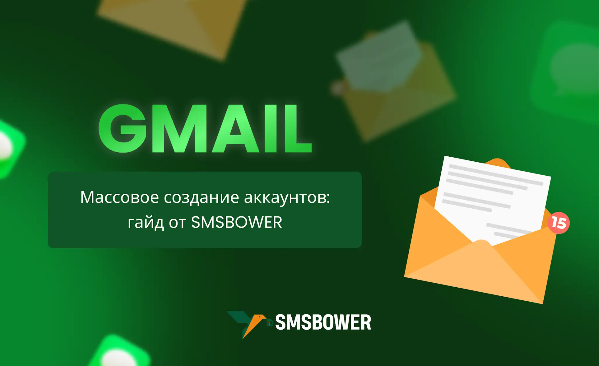 Как создать много аккаунтов Gmail