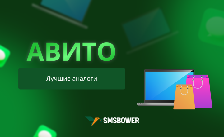 Альтернатива Авито: ТОП-5 сайтов для публикации объявлений