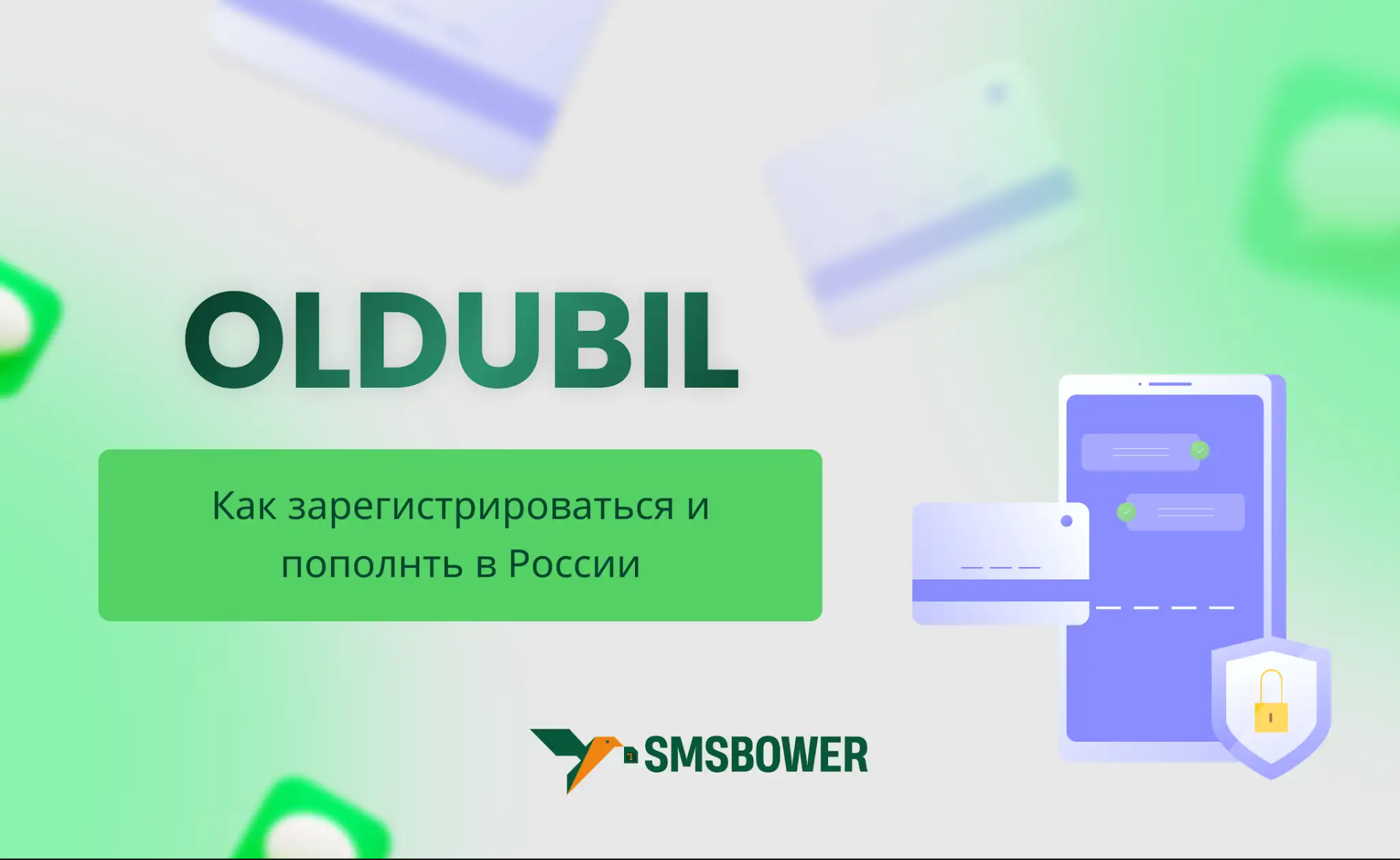 Как пополнить OlduBil из России