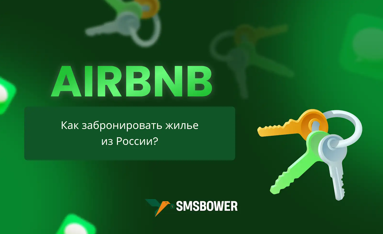 Как забронировать жилье на Airbnb из России