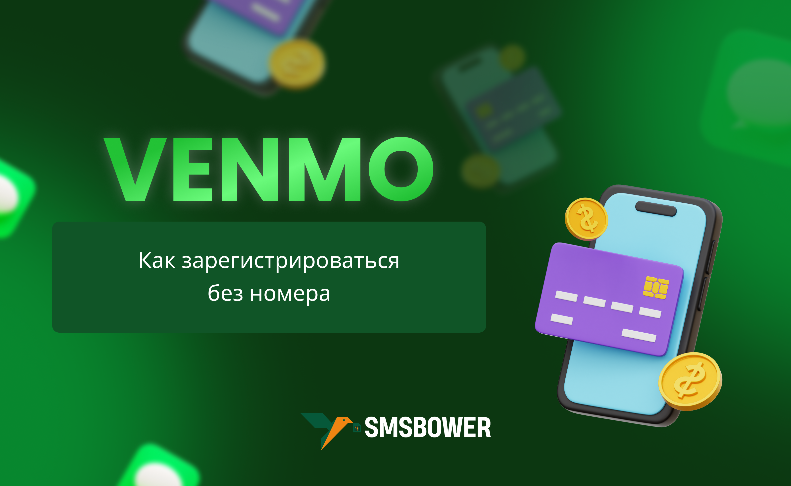 Регистрация в Venmo без номера телефона из России 2024