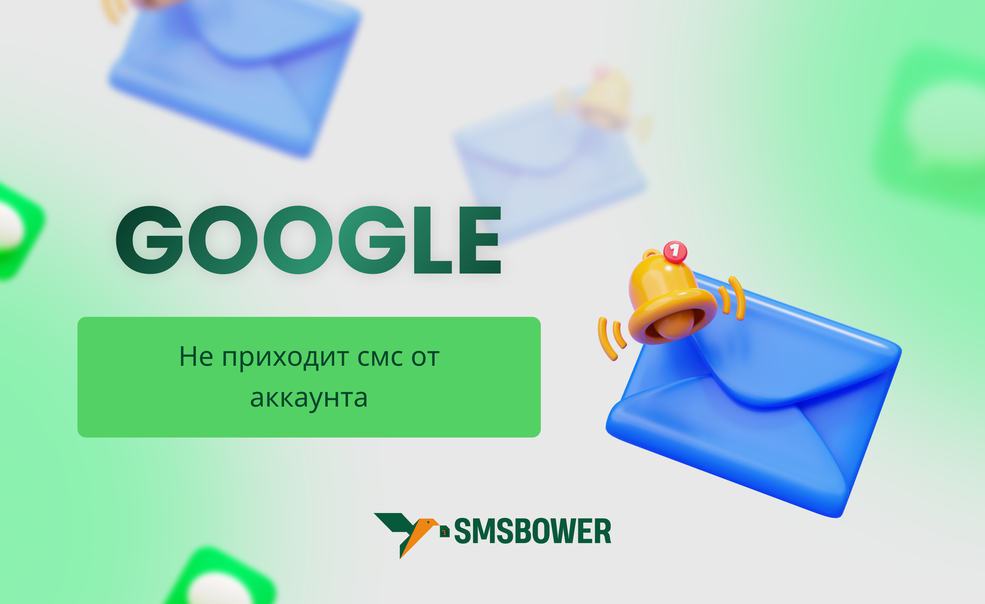 Не приходит смс с кодом от Google: решаем проблему окончательно