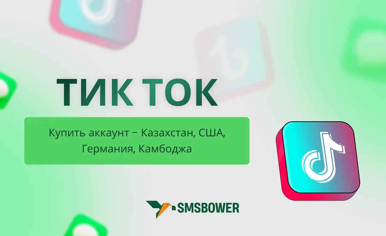 Купить аккаунт Тик Ток