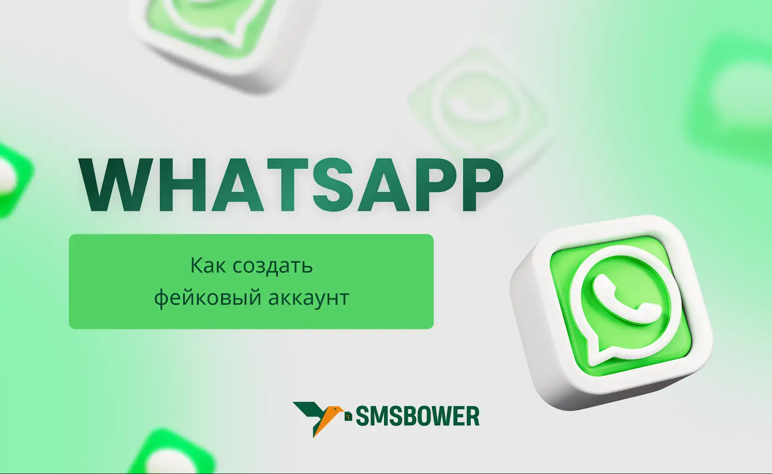 Перенос данных WhatsApp