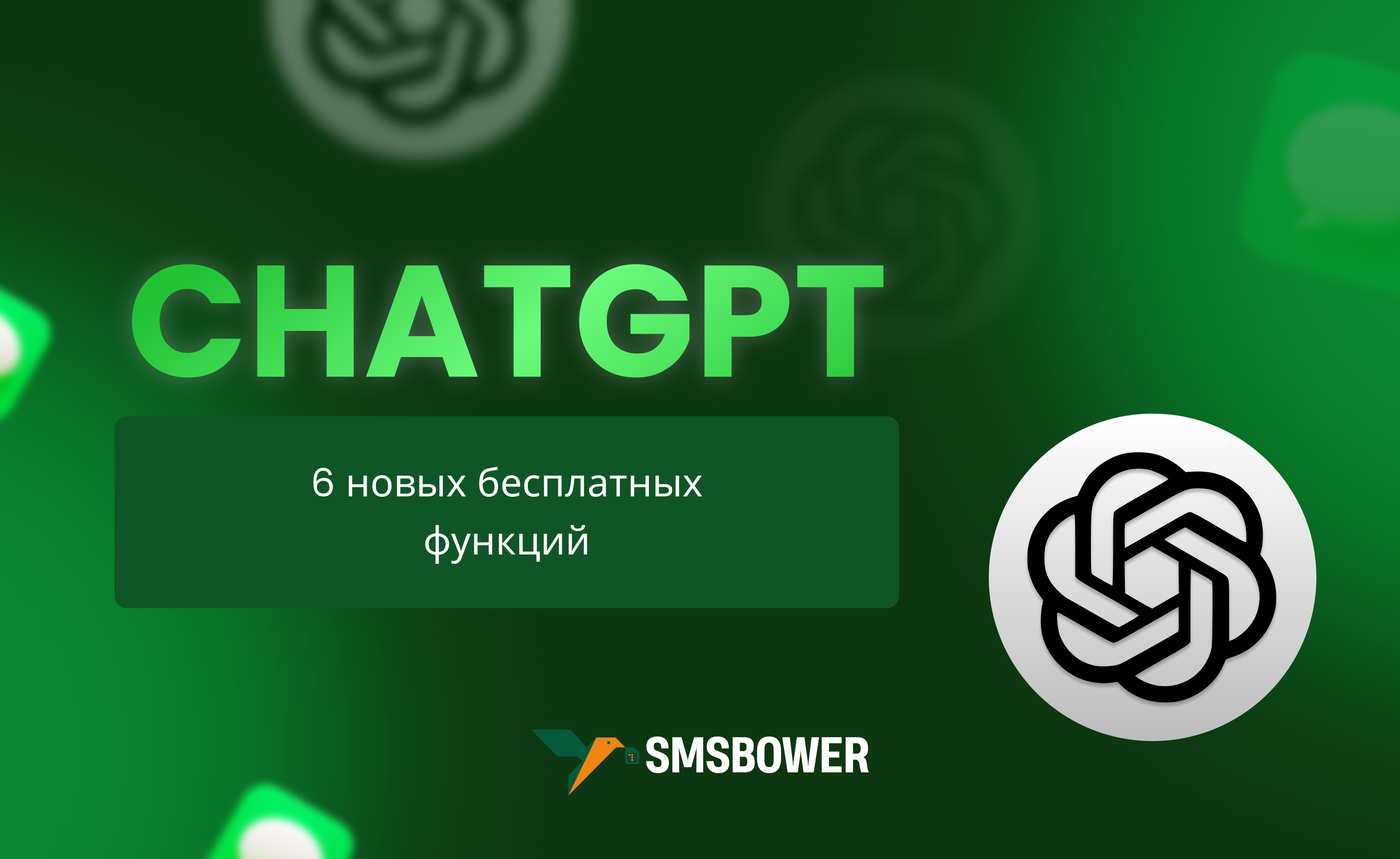 Пробуем новые функции Chat GPT