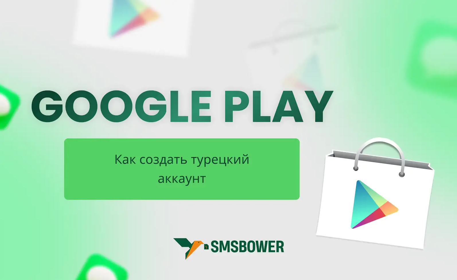 Как создать турецкий аккаунт Google Play